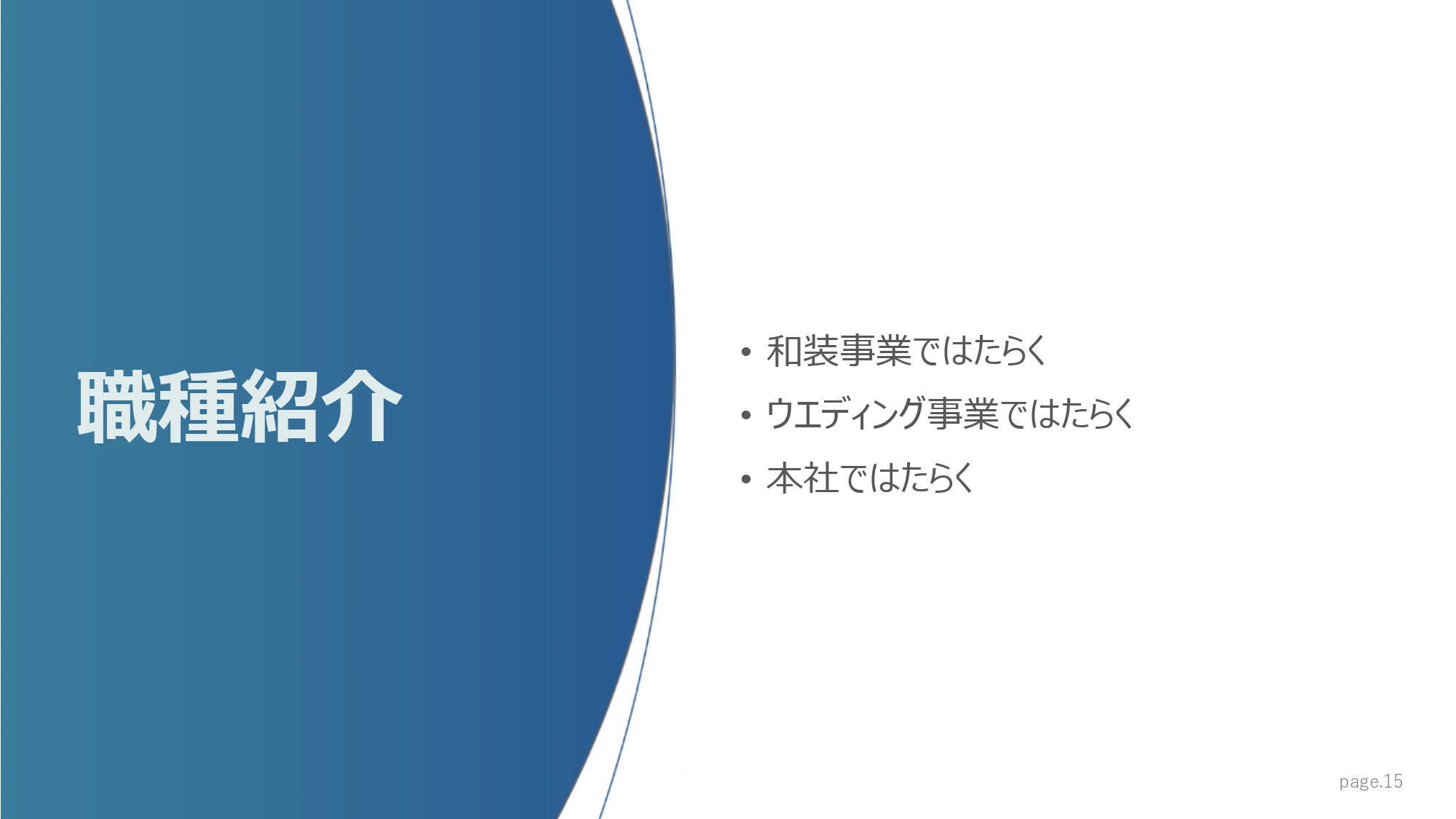 会社紹介資料