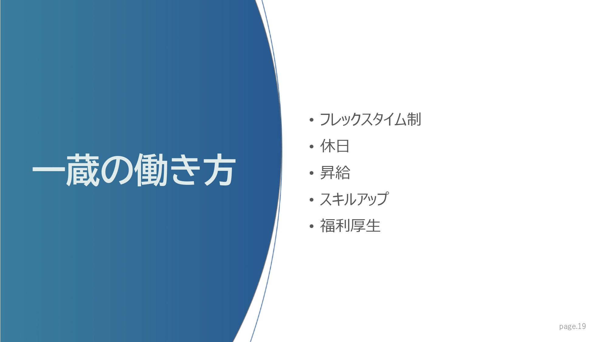 会社紹介資料