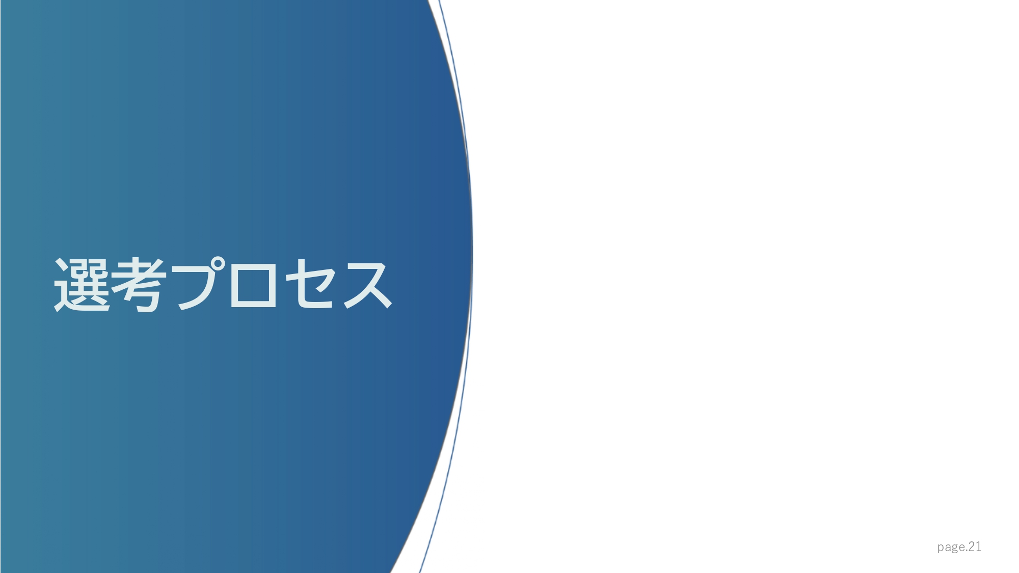 会社紹介資料