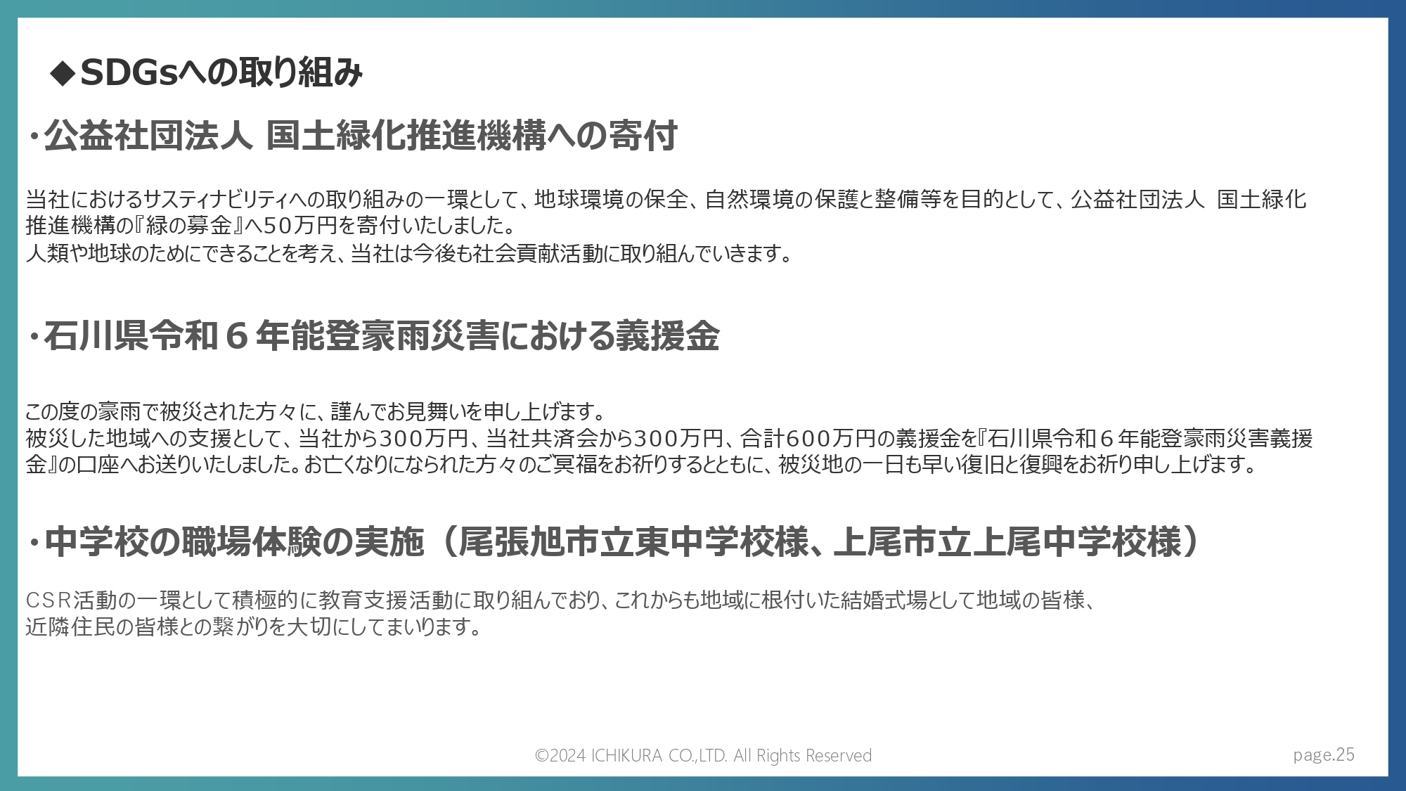 会社紹介資料