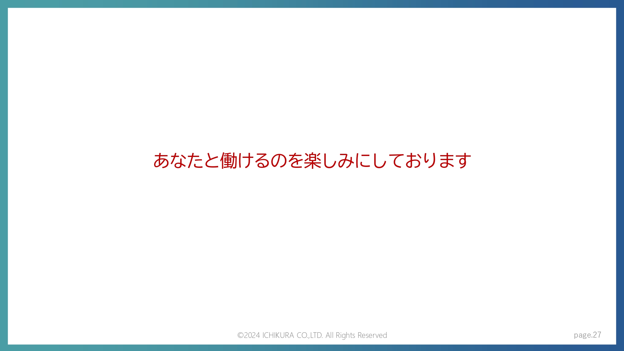 会社紹介資料