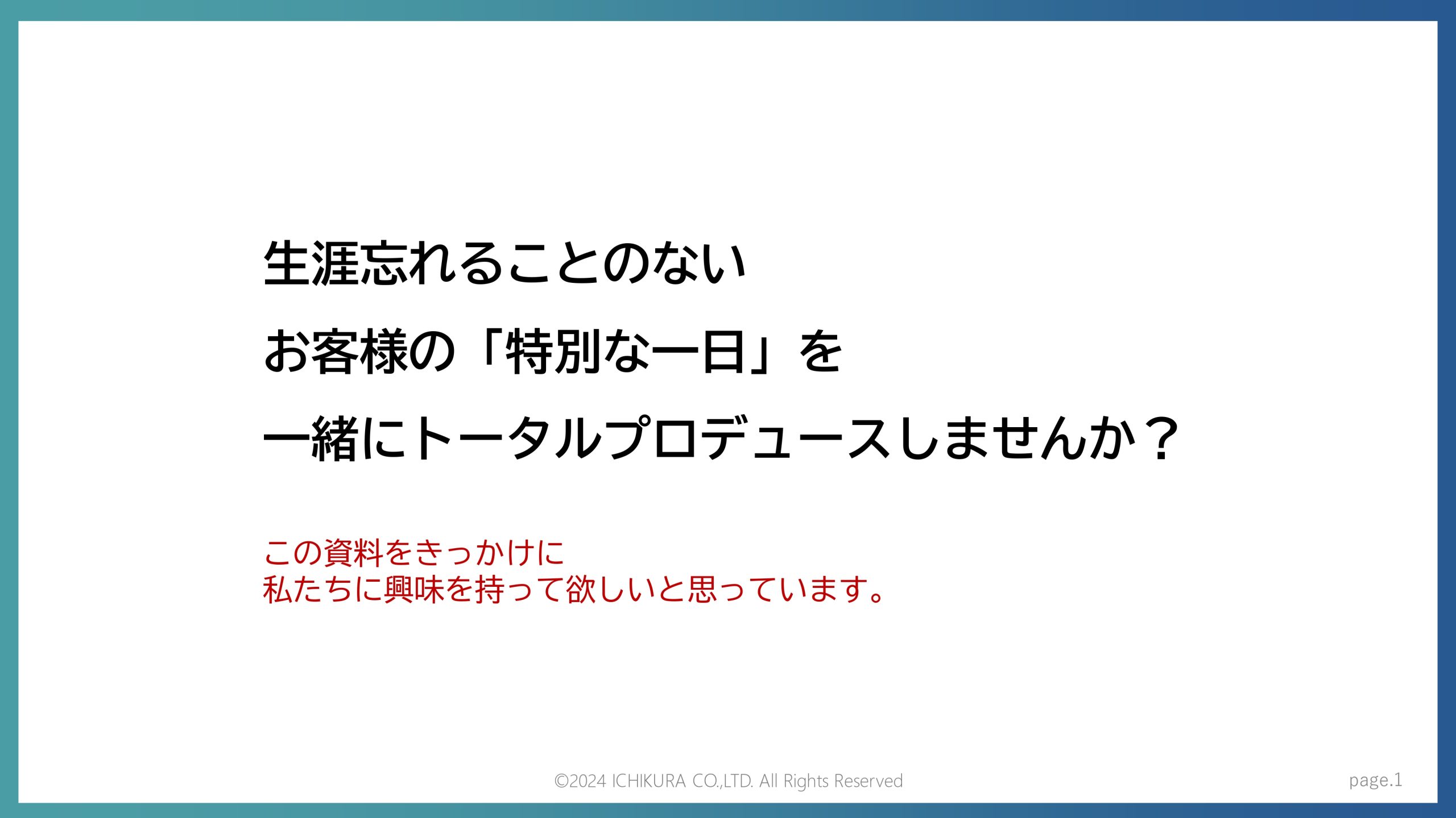 会社紹介資料