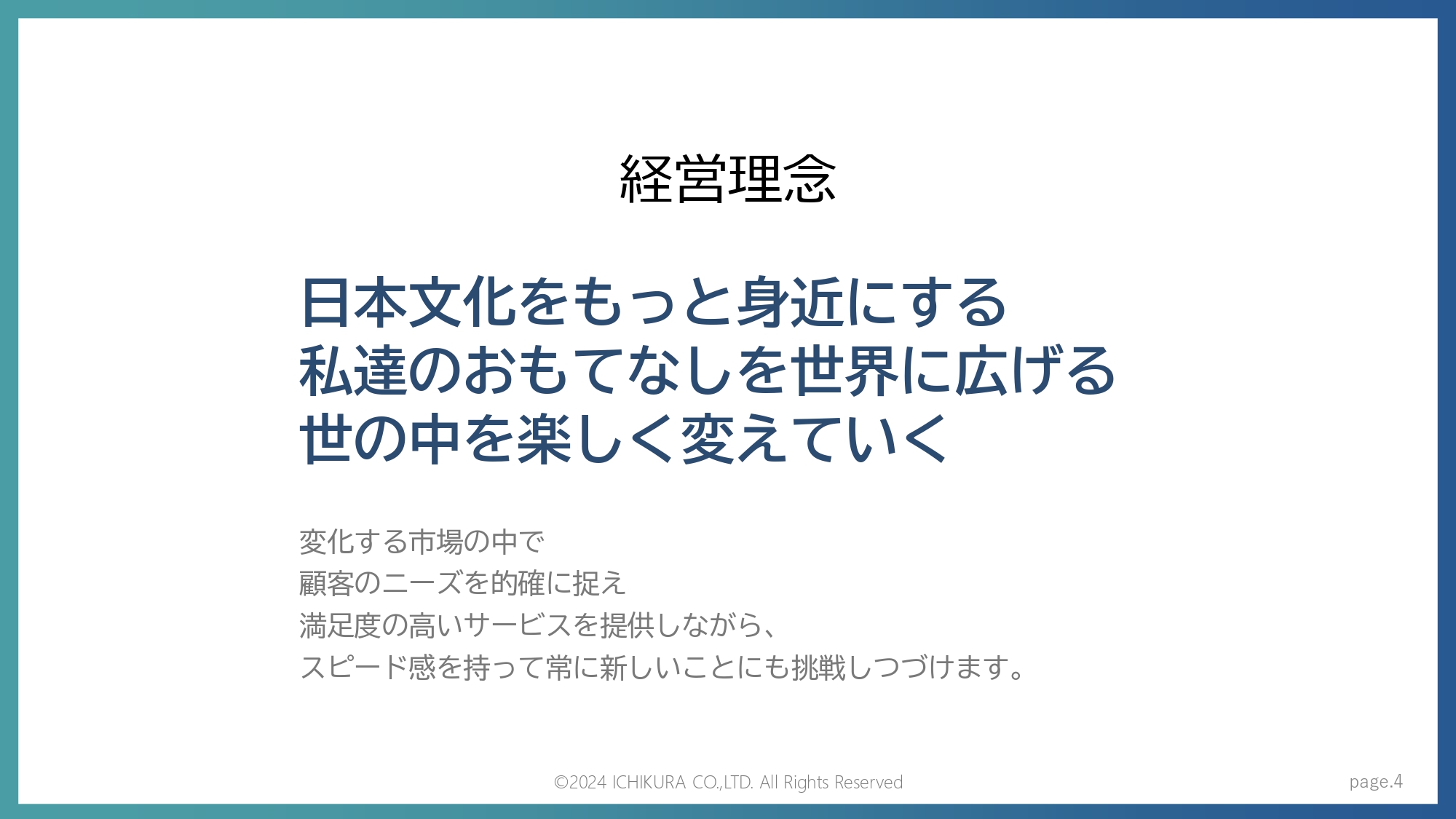 会社紹介資料