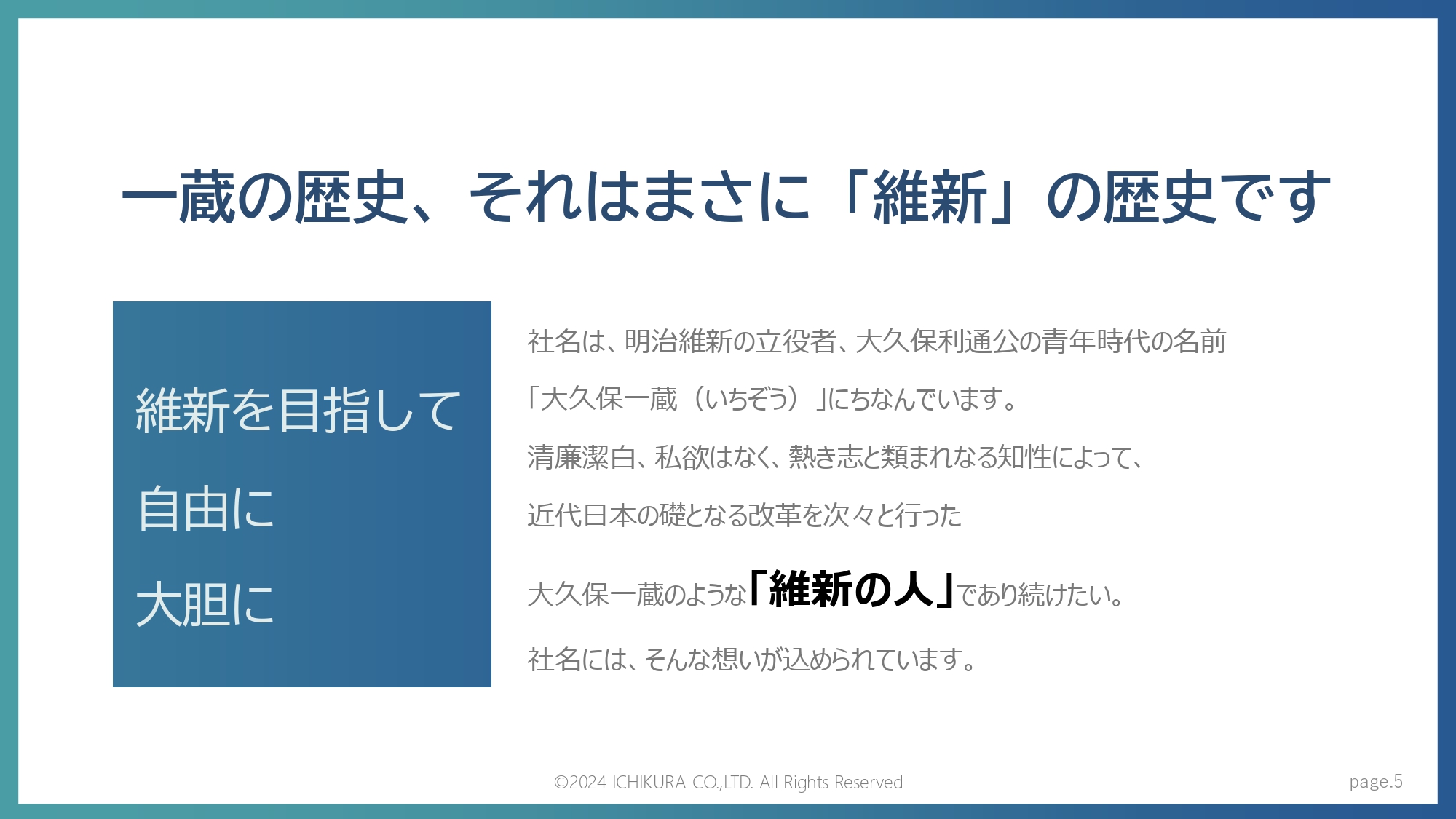 会社紹介資料